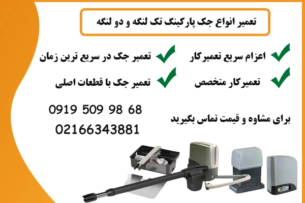 تعمیر درب اتوماتیک